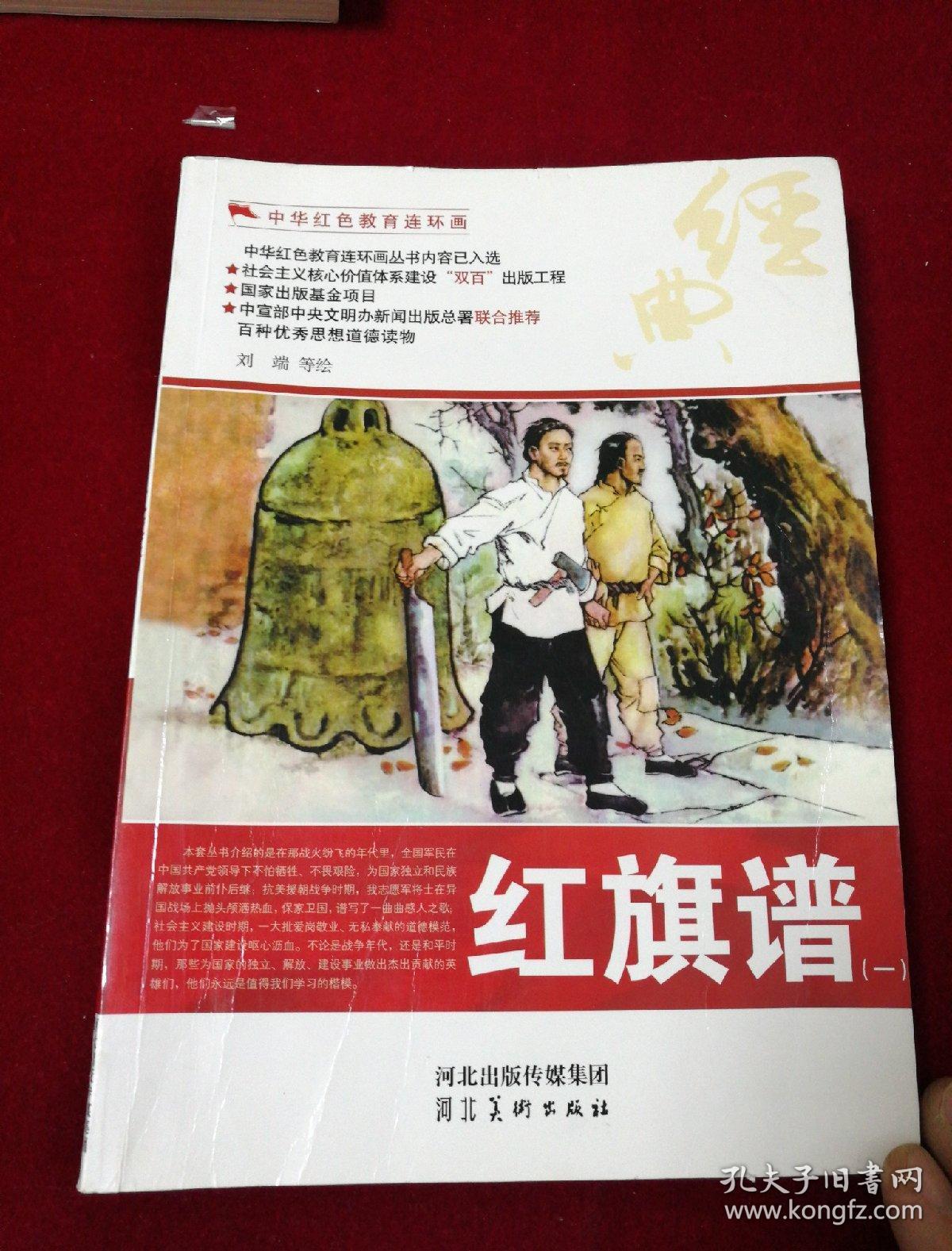 16开连环画 红旗谱(一)