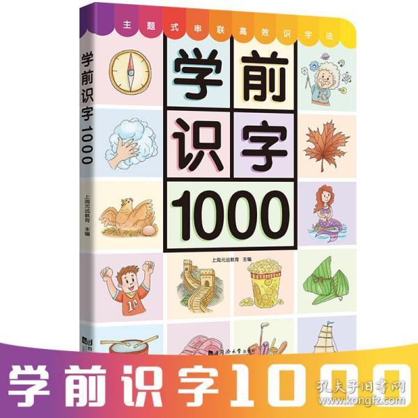 (含330张奖励贴纸)附赠"有图无图"切换手卡 儿童学前识字书 注音版 3