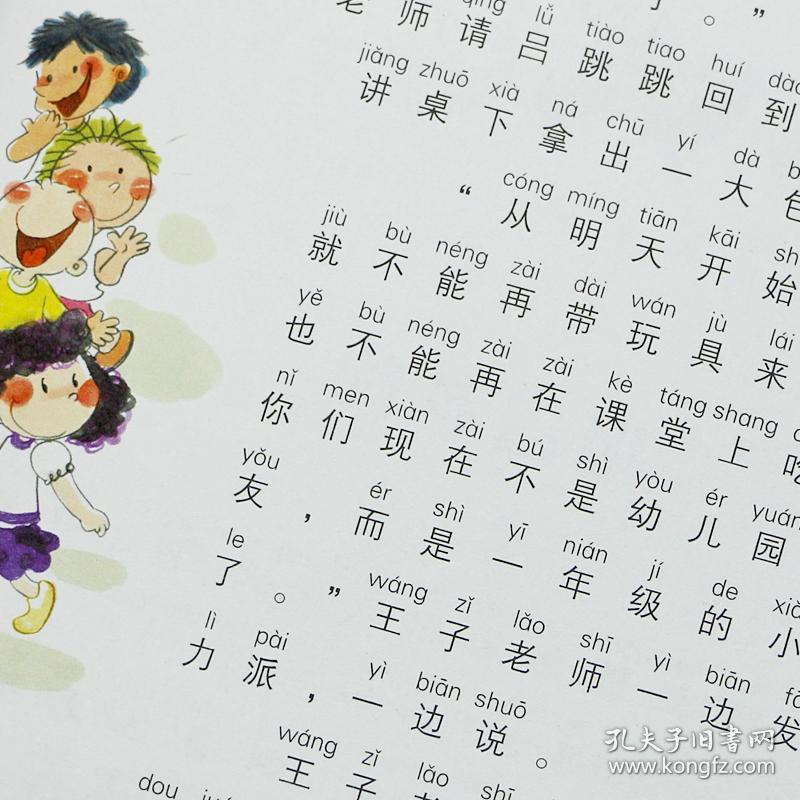 2册装注音版全彩美绘版一年级的小豆豆我们都是木头人