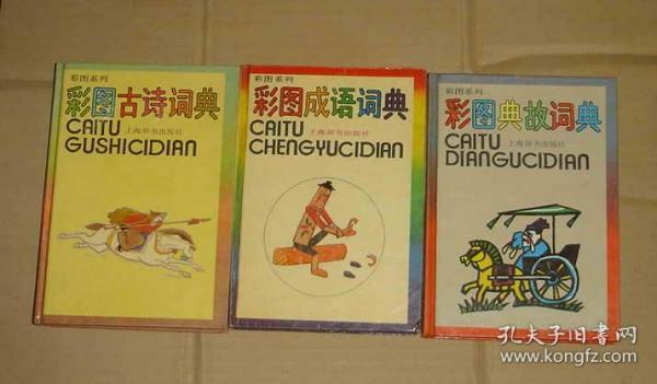 彩什么散成语_成语故事简笔画