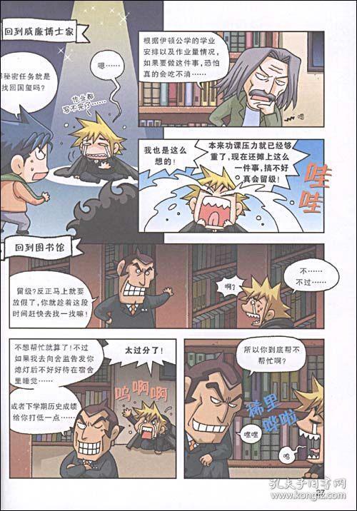 我的第一本科学漫画书英国寻宝记/我的第一本历史探险