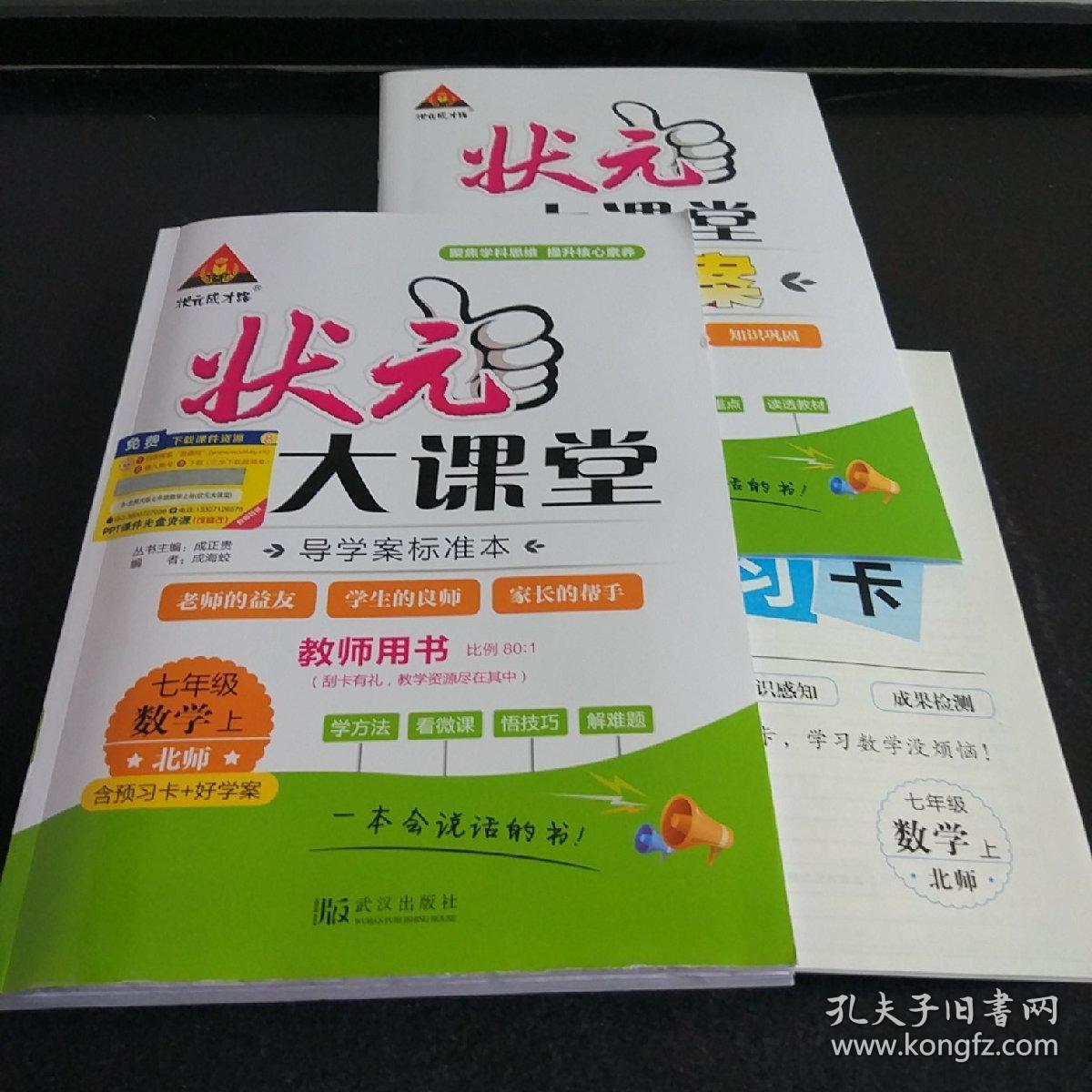 状元大课堂 数学 七年级下 r