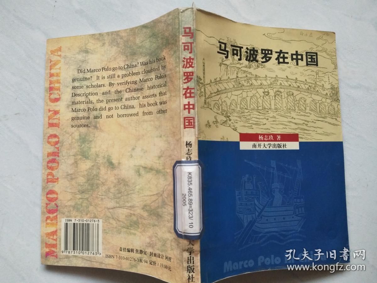 马可波罗在中国