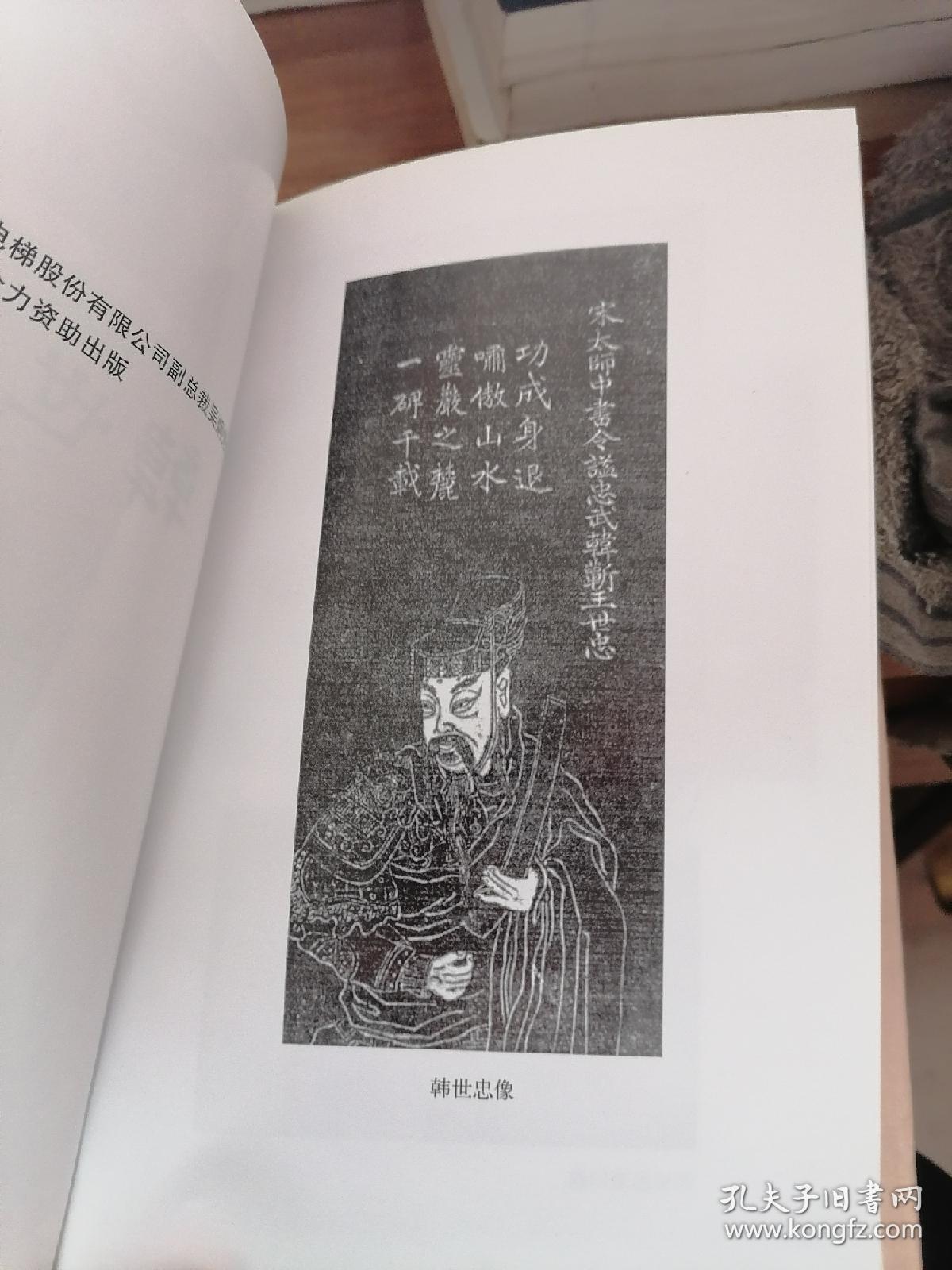 韩世忠传