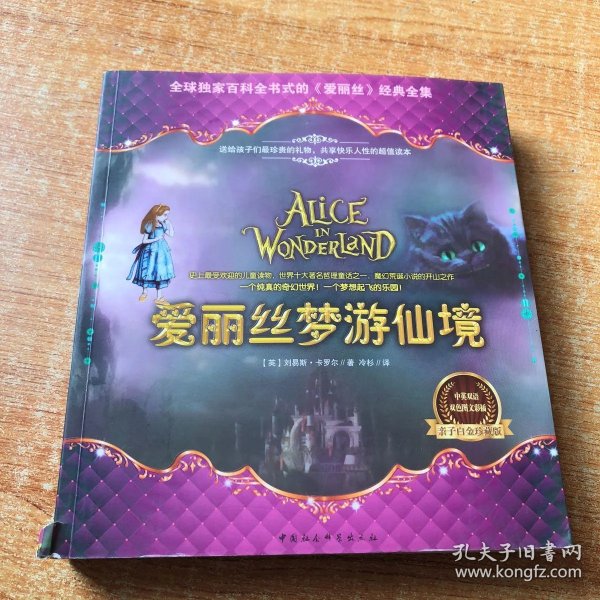 爱丽丝梦游仙境 有签名