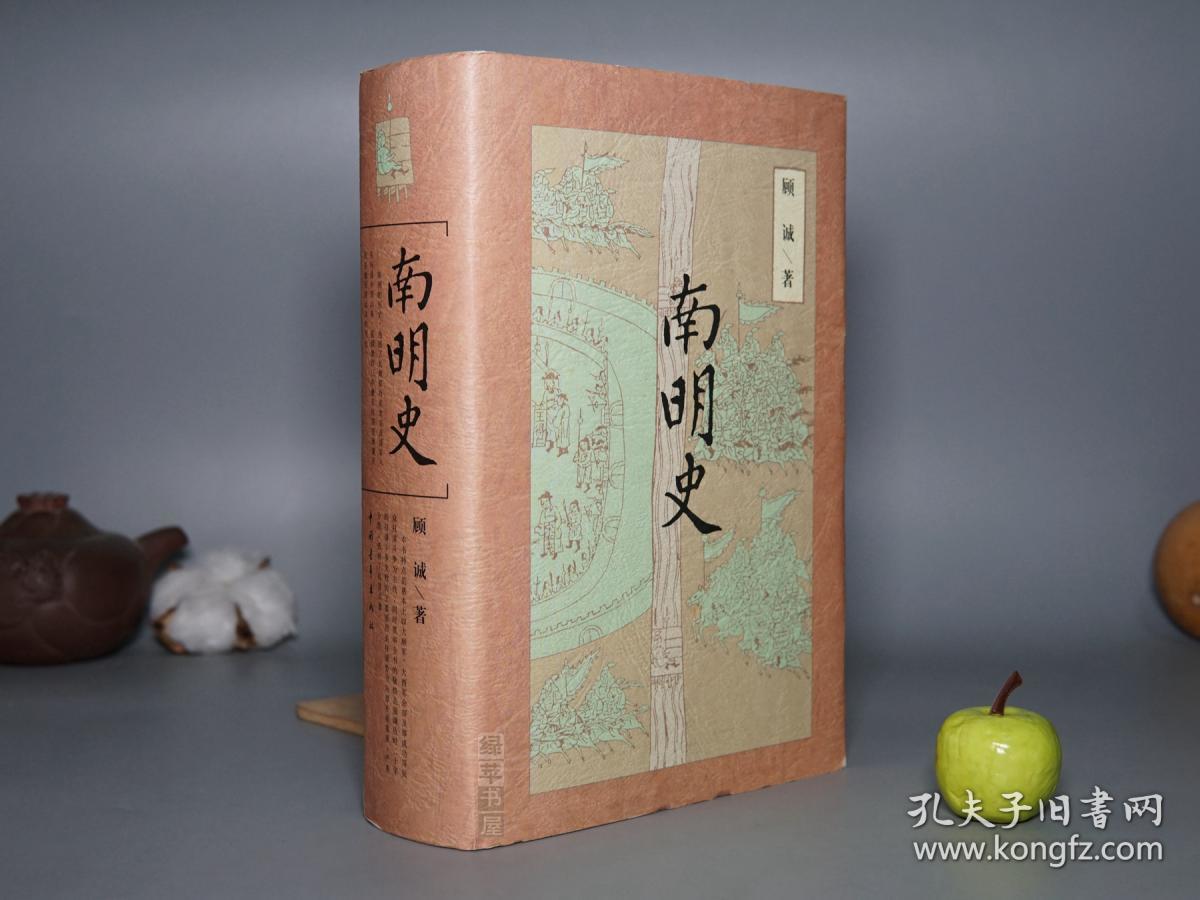 南明史