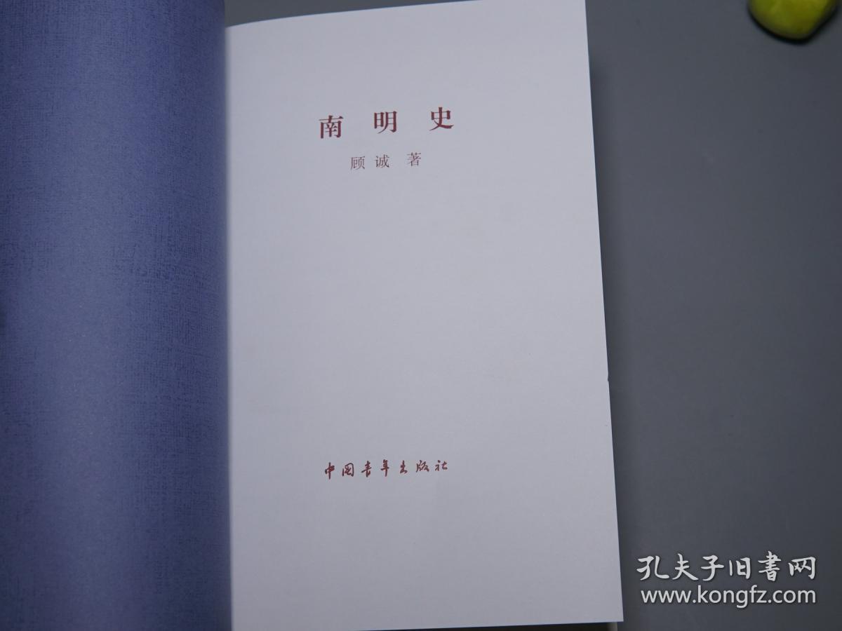 南明史