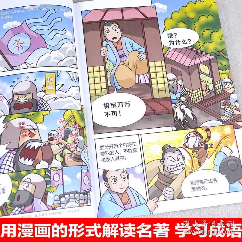 全12册有故事的成语半小时漫画西游记三国水浒小学生连环画儿童漫画书