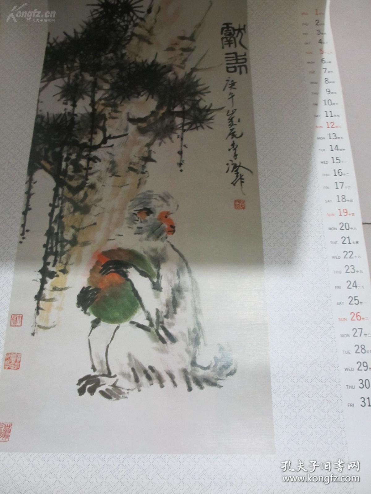 挂历1992年李涵画猴选(13张全)