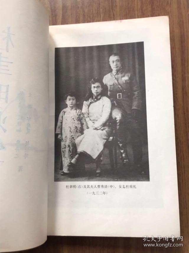 杜聿明将军