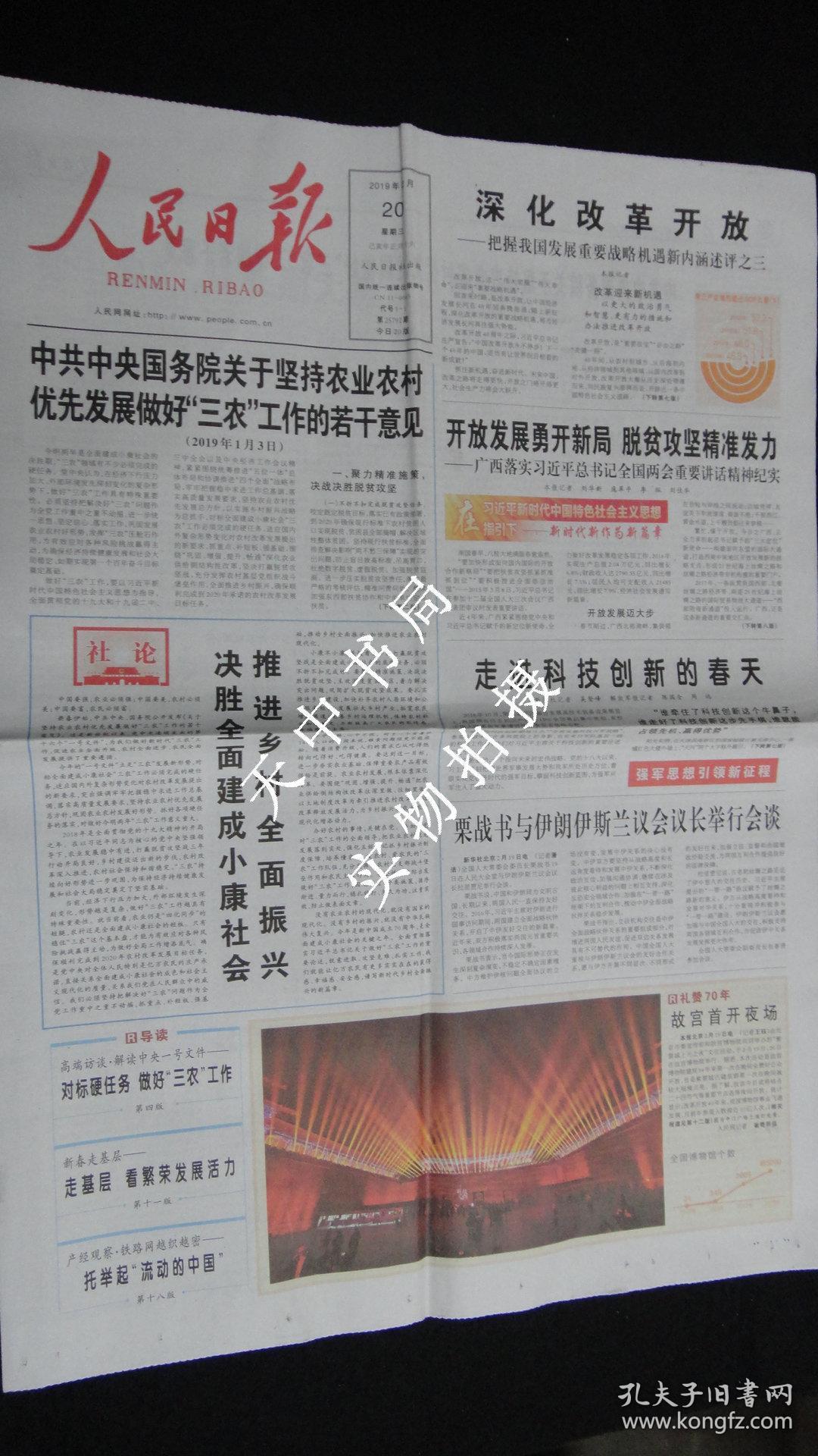 【报纸】人民日报 2019年2月20日【今日20版,存1--16版】【深化改革