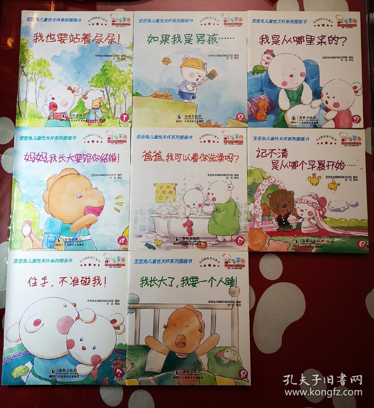 歪歪兔图画书绘本童书