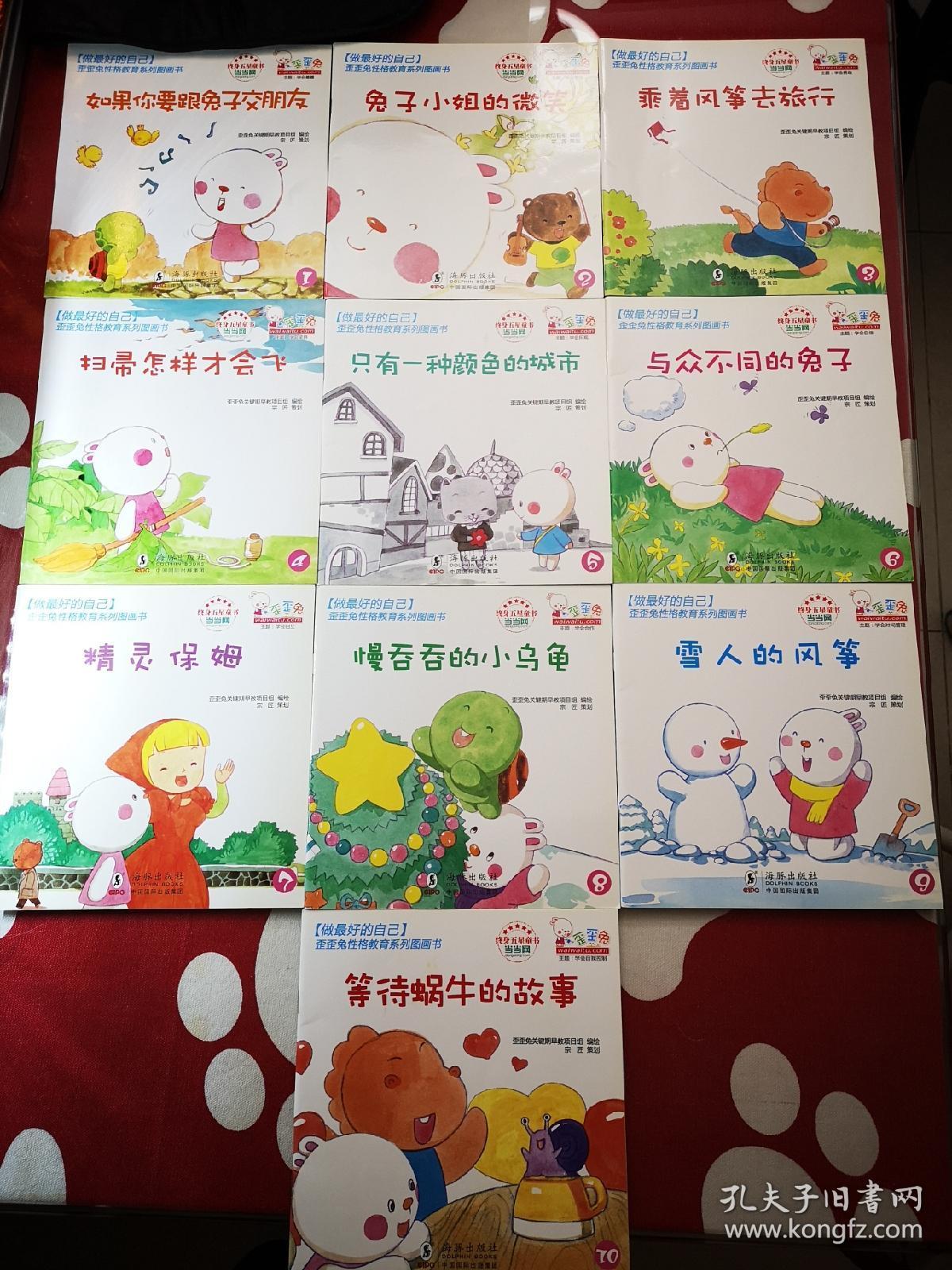 歪歪兔图画书绘本童书