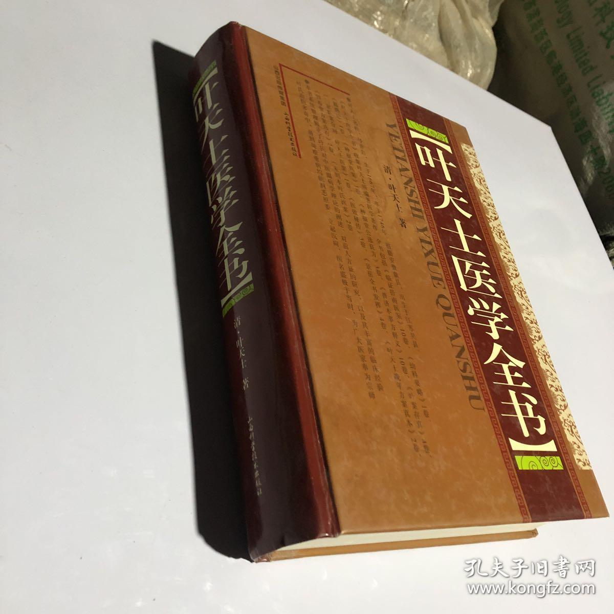 叶天士医学全书