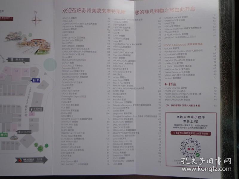 购物天堂,无论艺术,文化,建筑还商场美食指南折页吴江奥特莱斯布局图