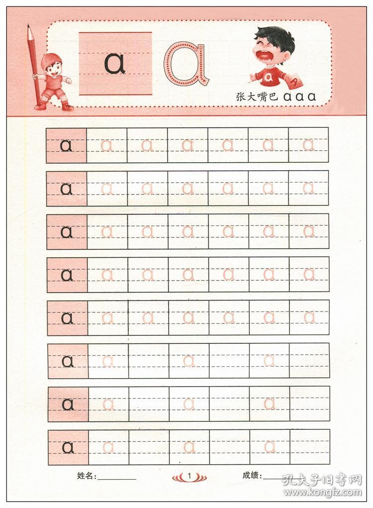 【4本25】幼小衔接 拼音韵母描红 儿童幼儿拼音字母aoe汉语拼音铅笔