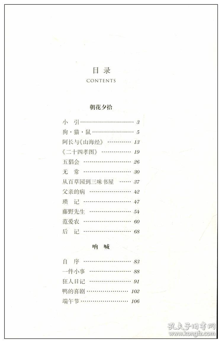 【1150页厚】全套三本朝花夕拾七年级bi读上册鲁迅正版原著含呐喊彷徨