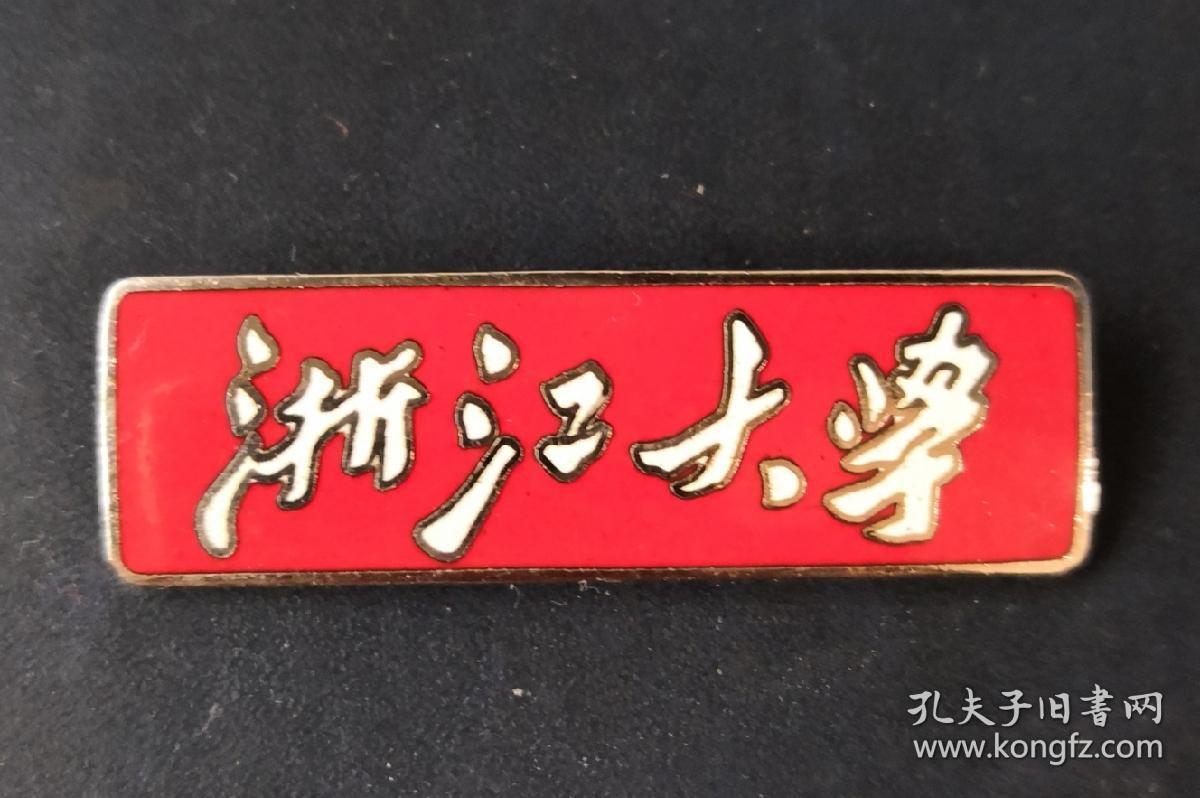 浙江大学校徽