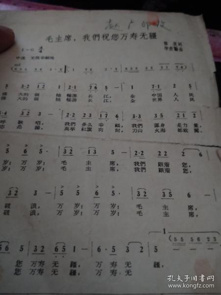 毛主席万寿无疆简谱_敬祝毛万寿无疆简谱(3)