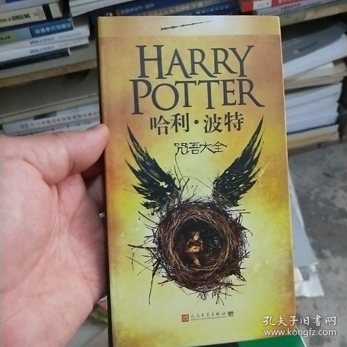哈利·波特咒语大全