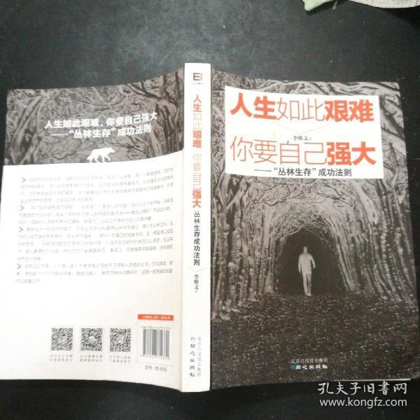 人生如此艰难,你要自己强大