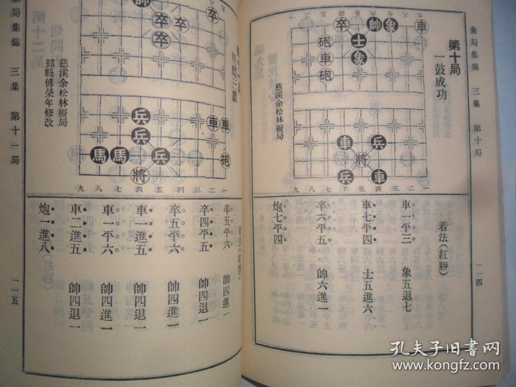 象棋谱大全第5册褐书衣