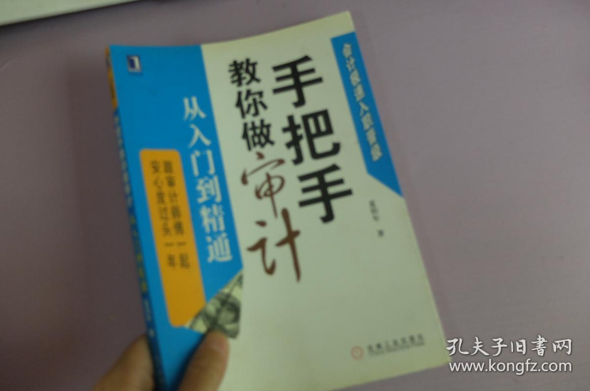 手把手教你做审计