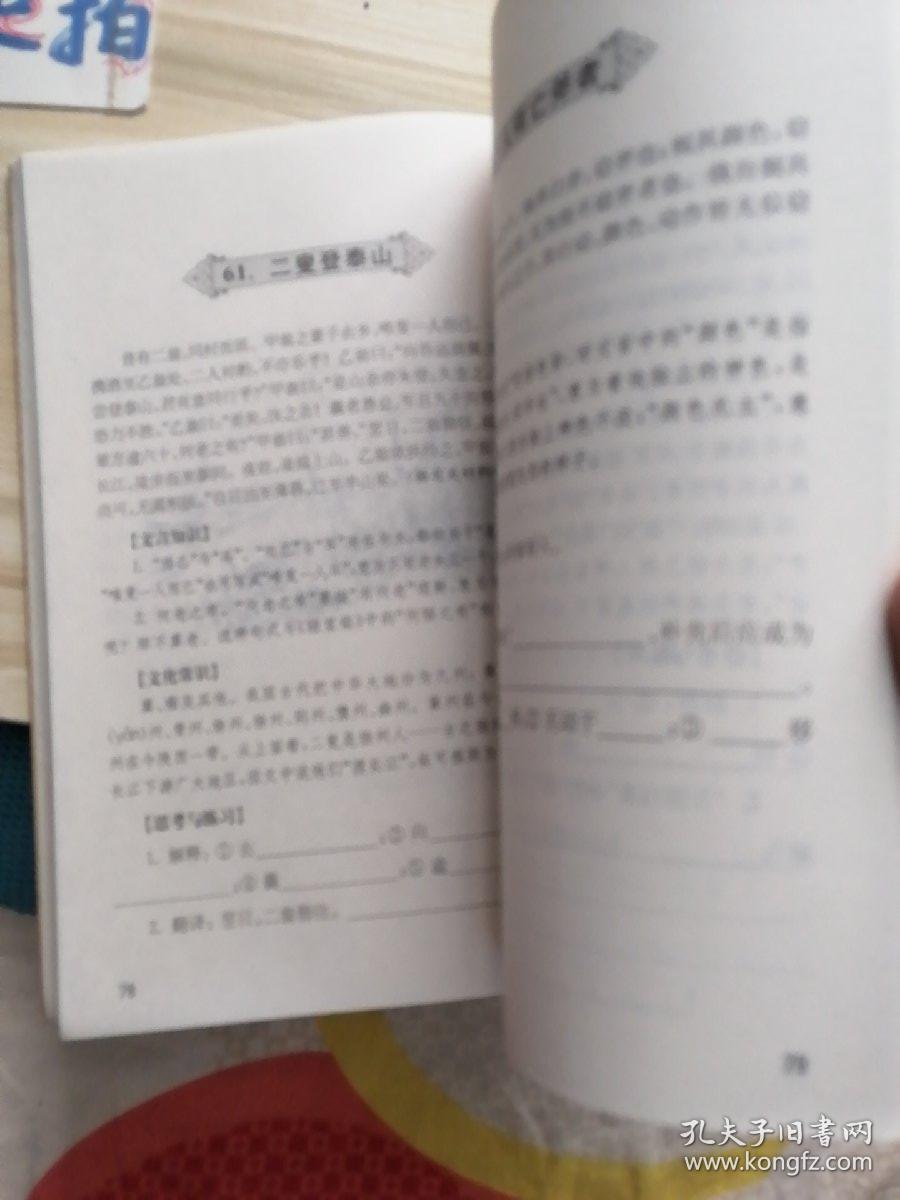 邴原泣学 24.小儿饲鹊 25.刘氏善举 26.枭逢鸠 27.鹿亦有知 28