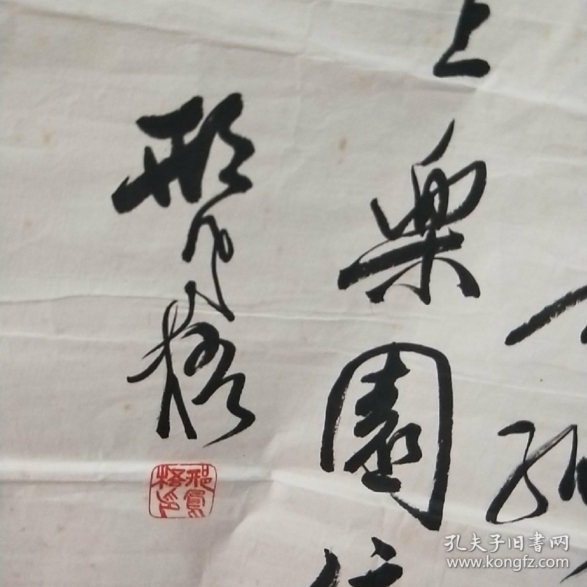 广东省老书法家邢凤梧书法