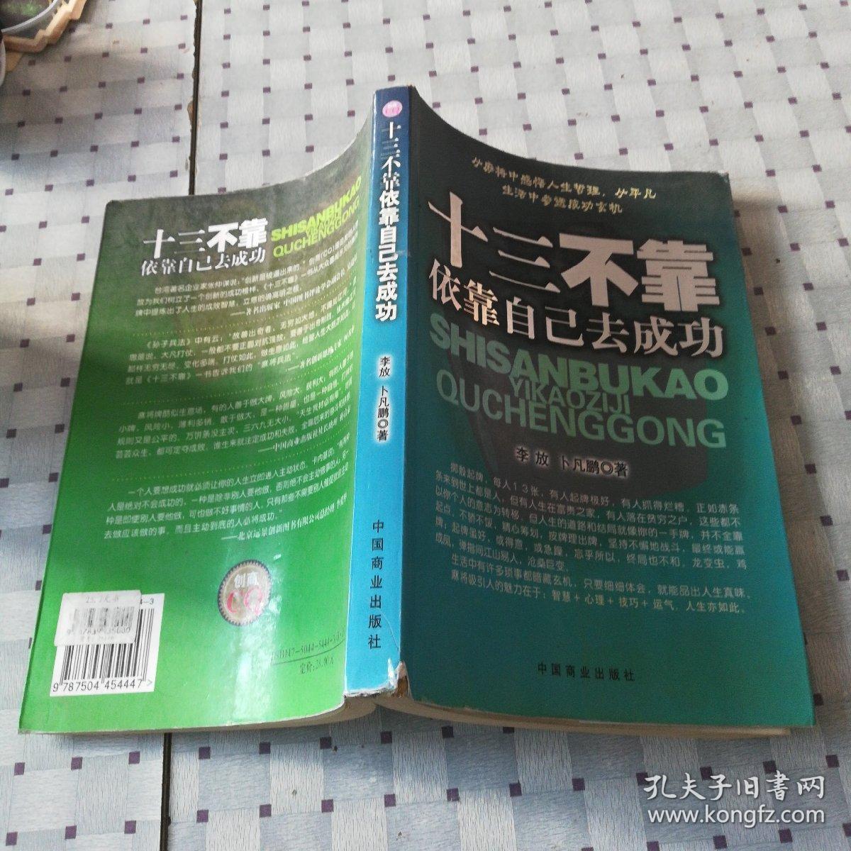 十三不靠 依靠自己去成功