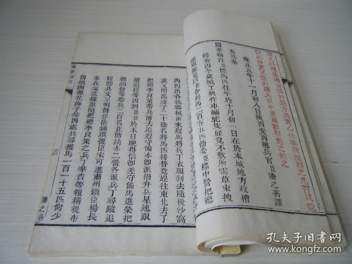 清朝将领四川川北总兵《潘之善奏章朱批谕旨》一册全 41页82面 乾隆间