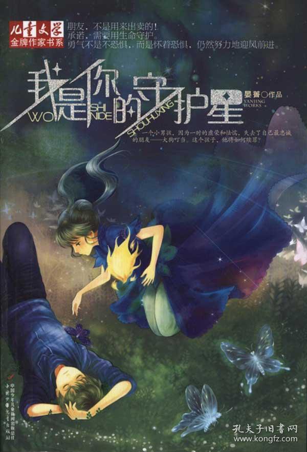 我是你的守护星