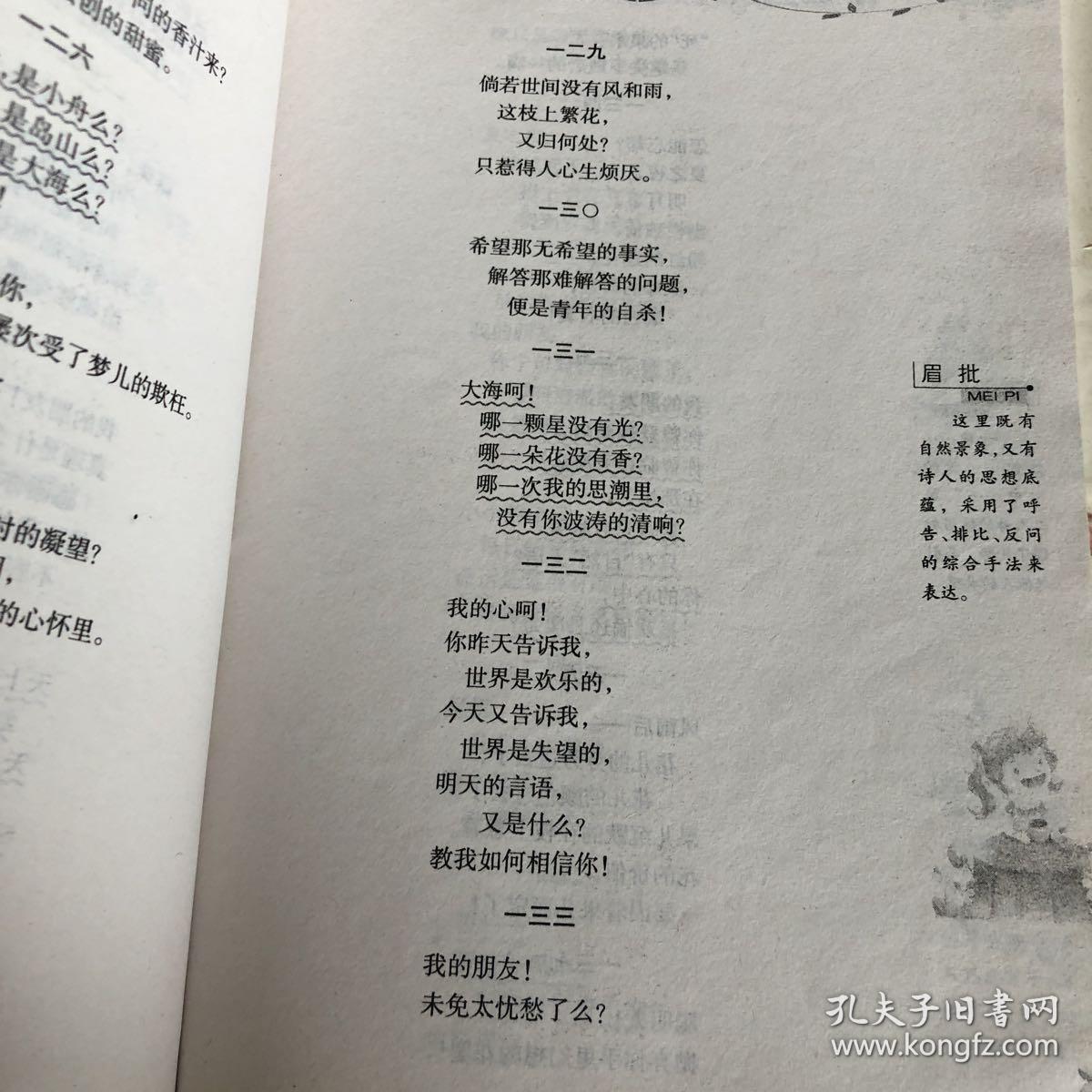 繁星 春水 革命烈士诗抄_冰心_孔夫子旧书网