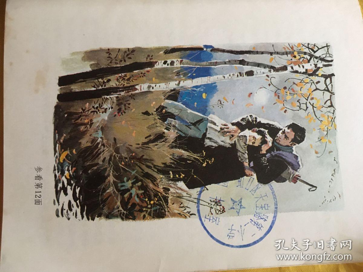 管桦作品选 中国少年儿童出版社