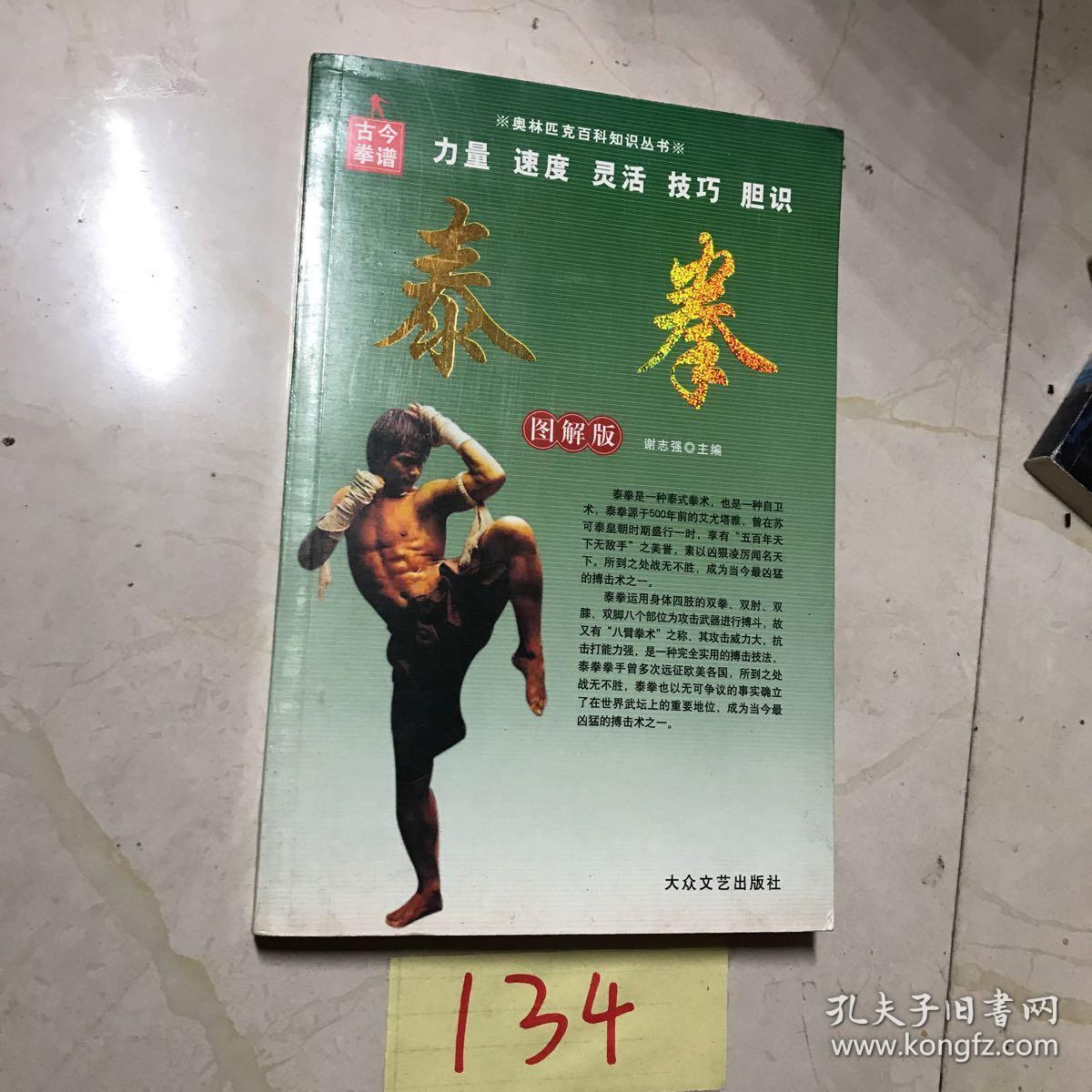 泰拳(图解版)