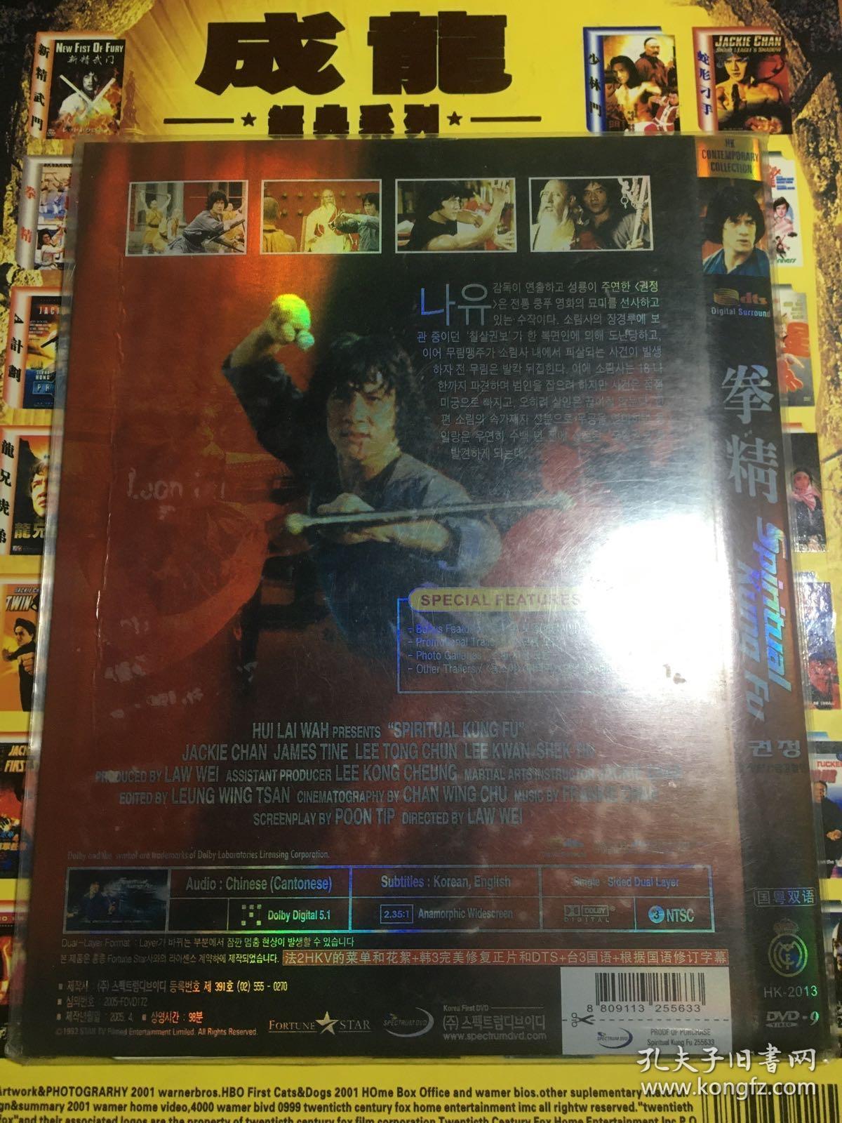 dvd 成龙电影 拳精