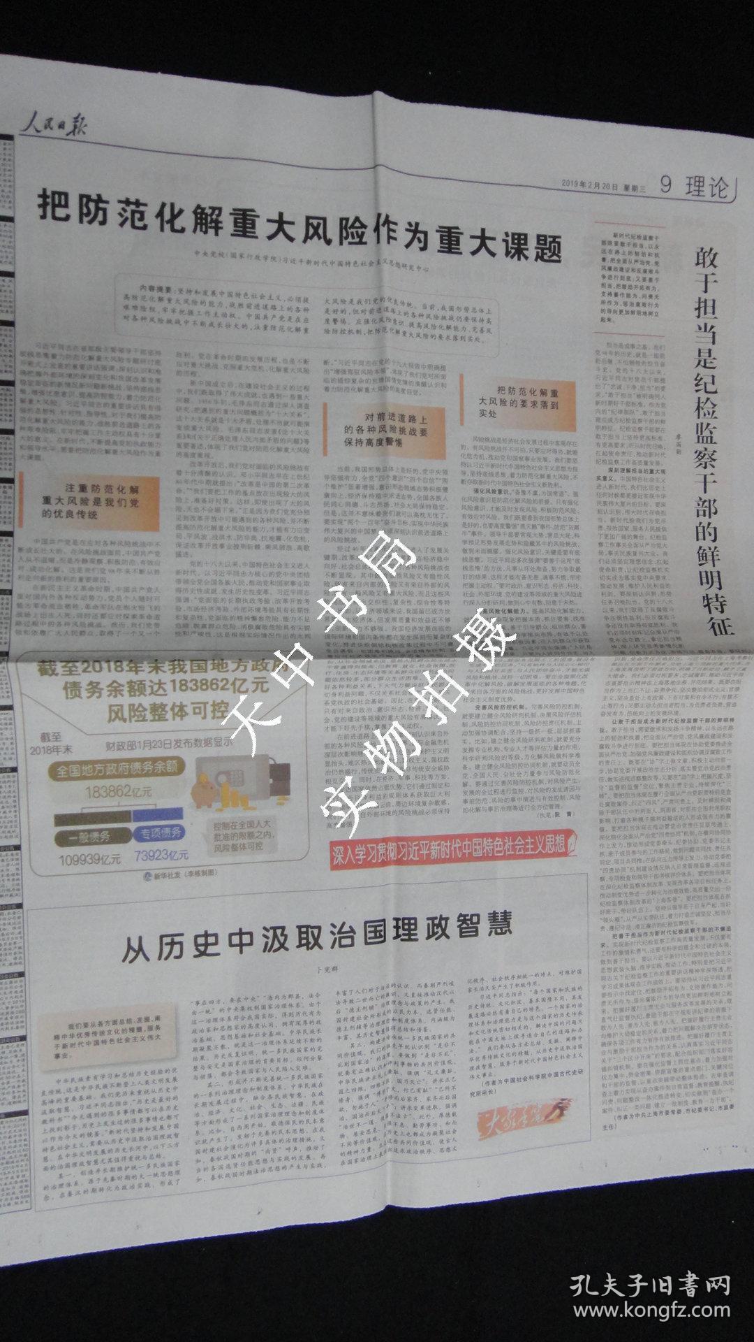 【报纸】人民日报 2019年2月20日【今日20版,存1--16版】【深化改革