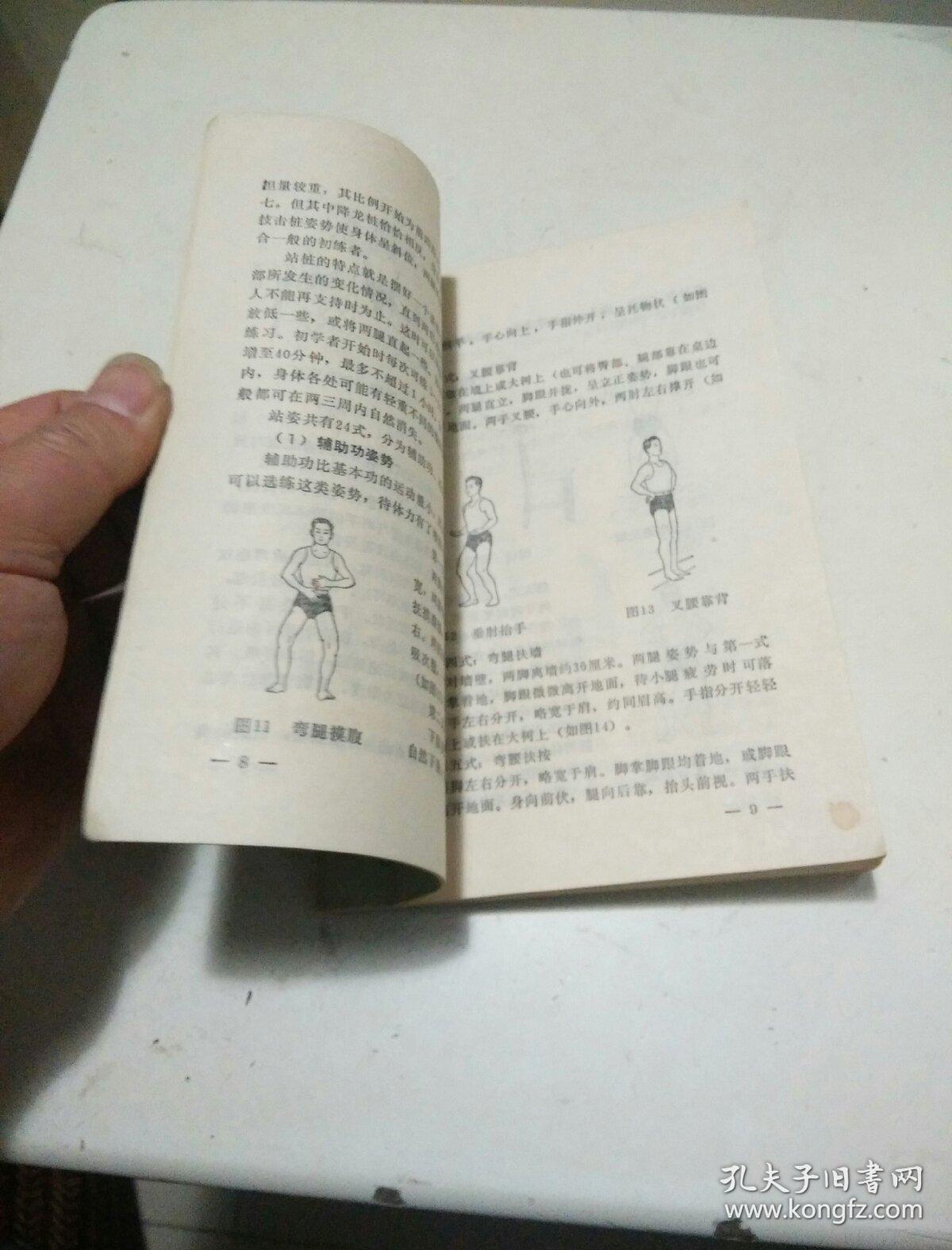 站桩 于永年