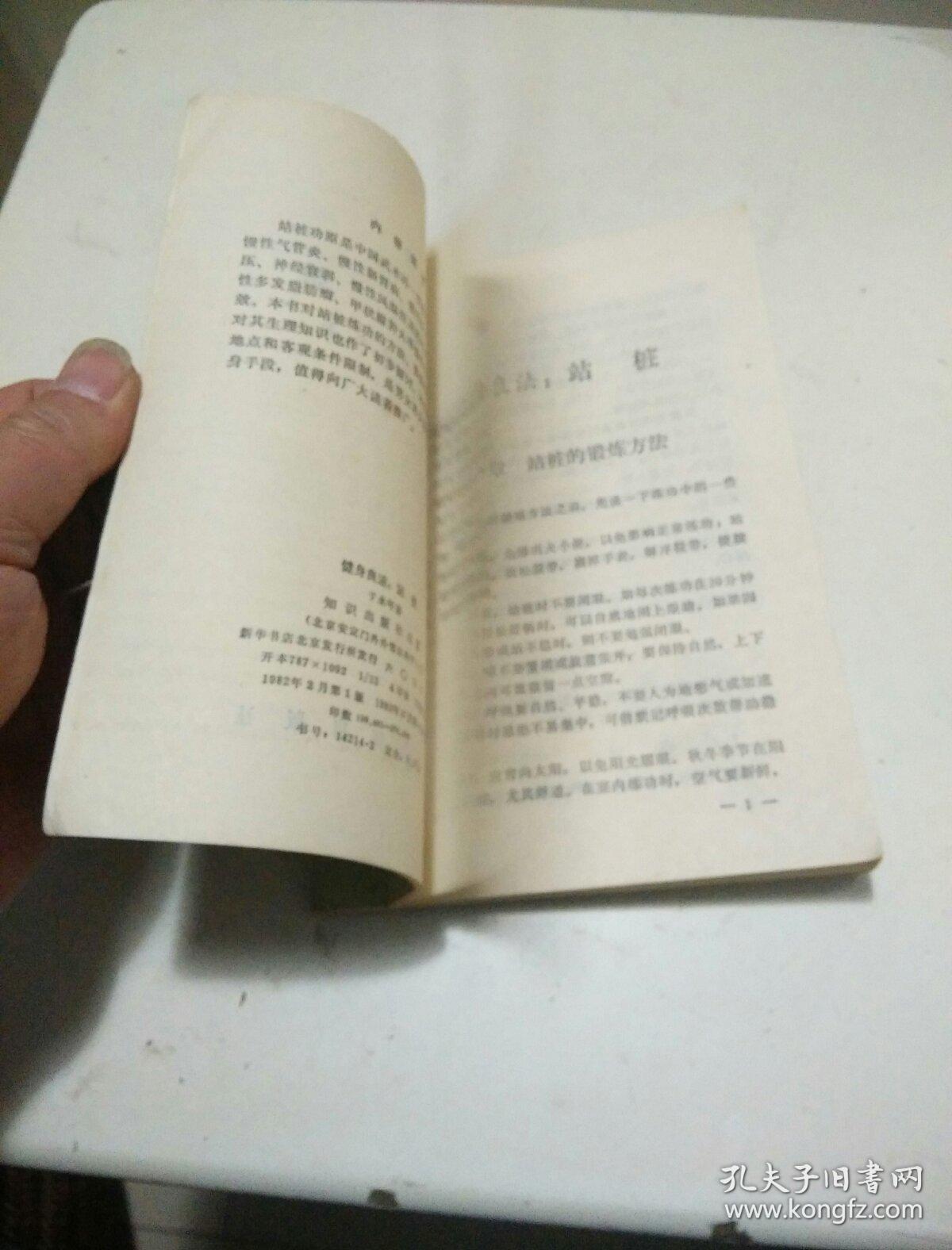 站桩 于永年