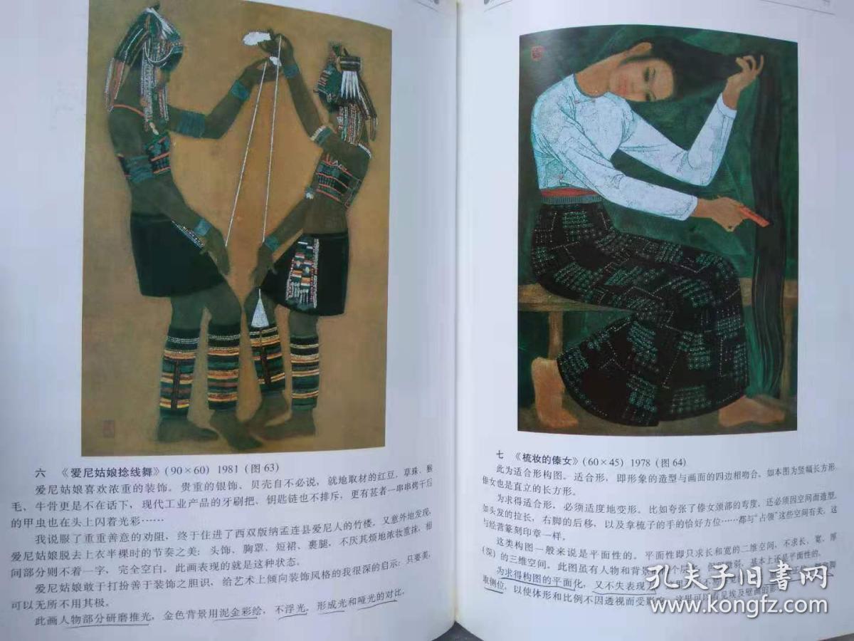 漆画技法与艺术表现--乔十光编辑著.湖南美术出版社.1996年.1版1印