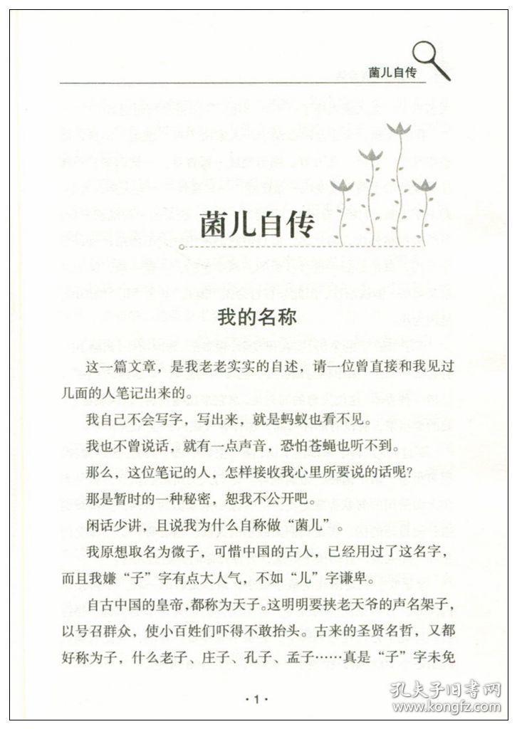 灰尘的旅行四年级下册阅读正版高士其科普童话故事书快乐读书吧寒假