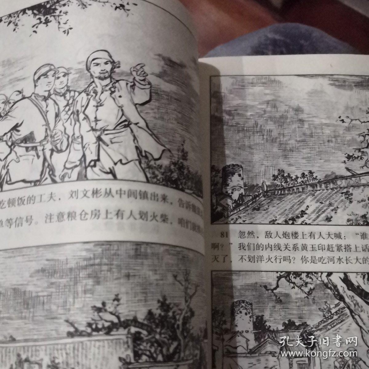 正版 红色经典连环画库〔威震敌胆,烈火红心,敌后尖兵