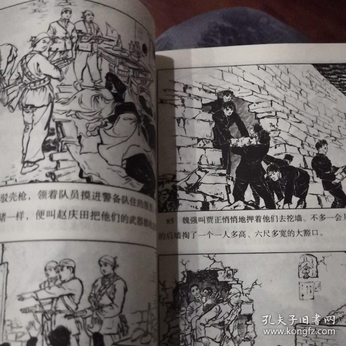 正版 红色经典连环画库〔威震敌胆,烈火红心,敌后尖兵