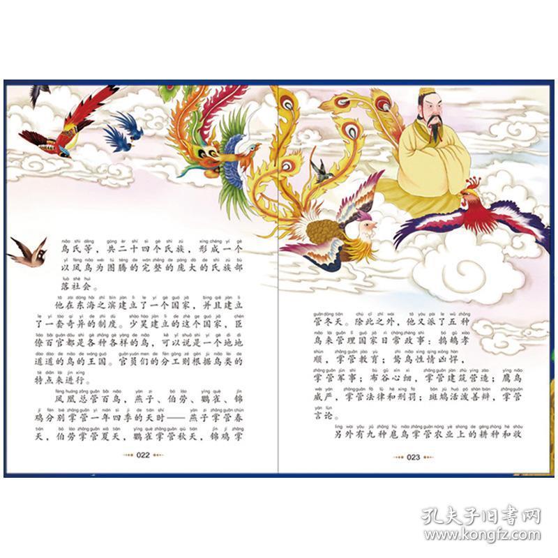 山海经儿童版 小学生语文新课标 彩图注音版全套课外阅读书籍一二年级