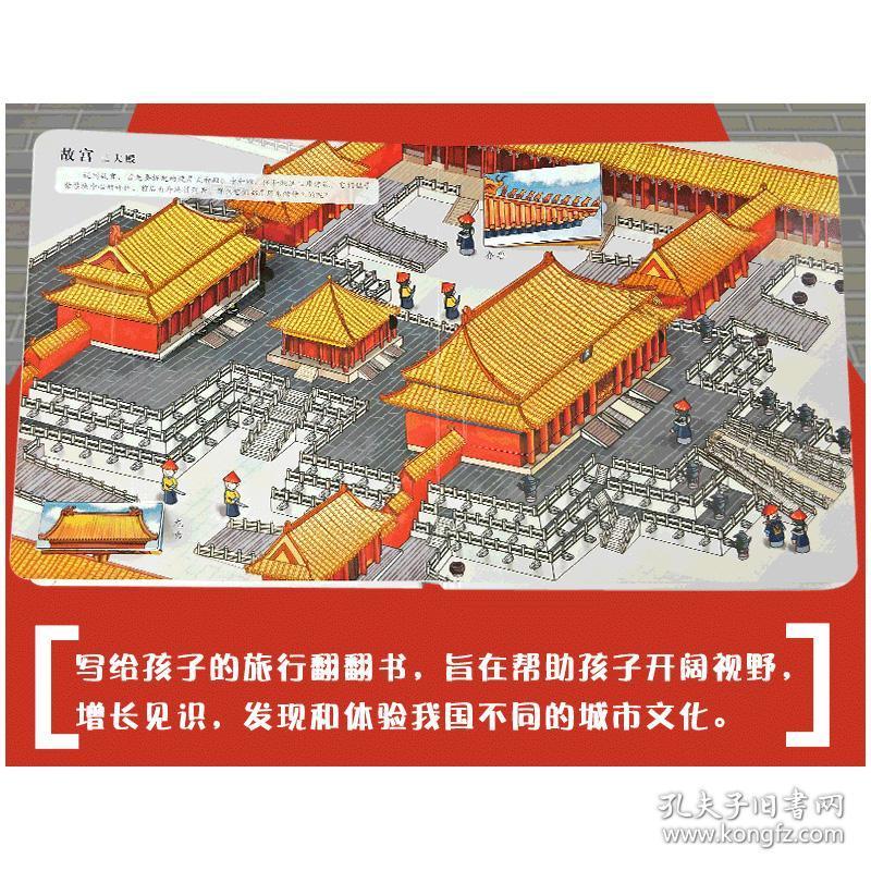 立体书 游中国翻翻书 3-6-7-8-10-12岁儿童宝宝去旅行揭秘故宫博物院