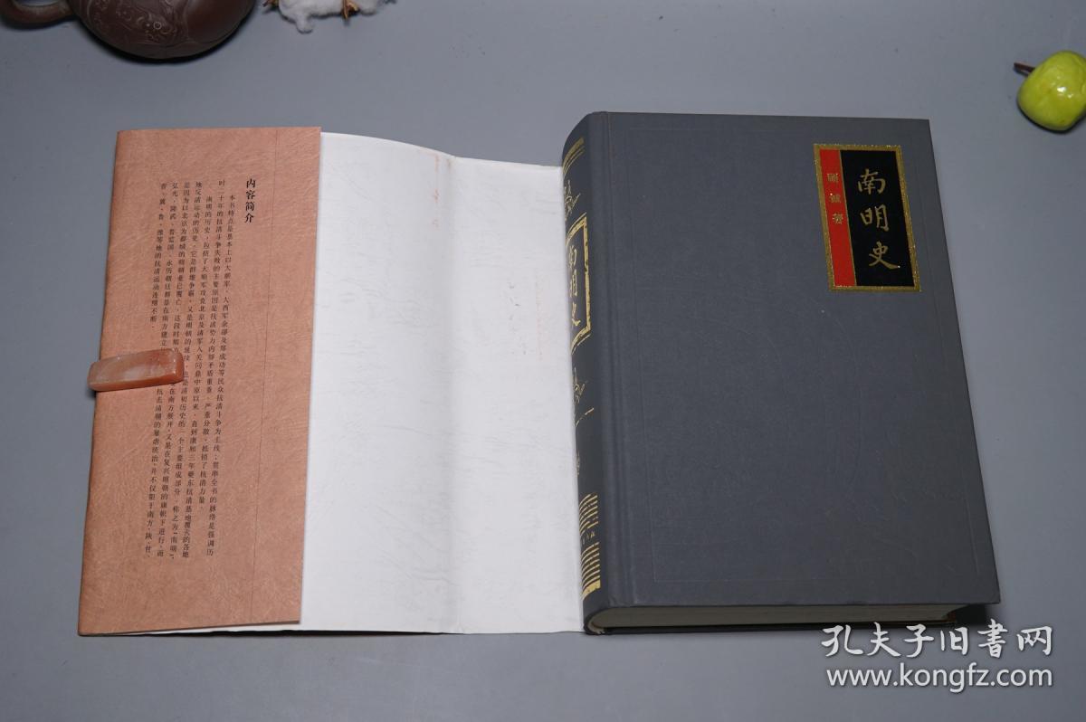 南明史