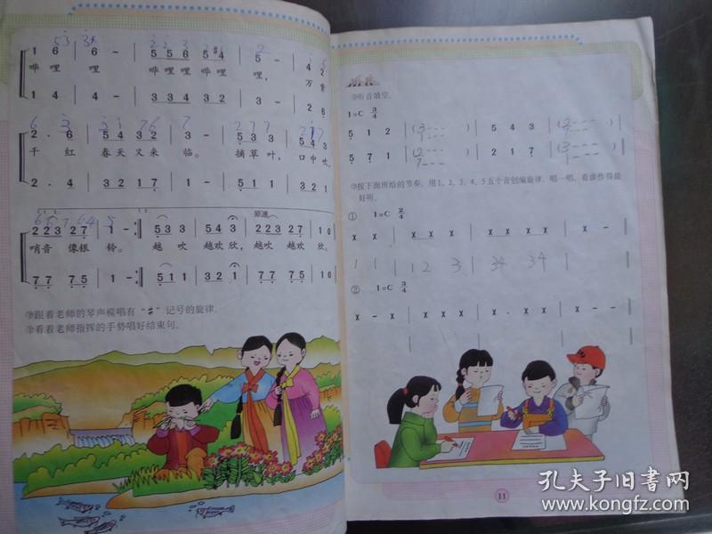 六年制小学教科书 本书每课设唱,认,听,做,器乐(八孔竖笛和口琴)