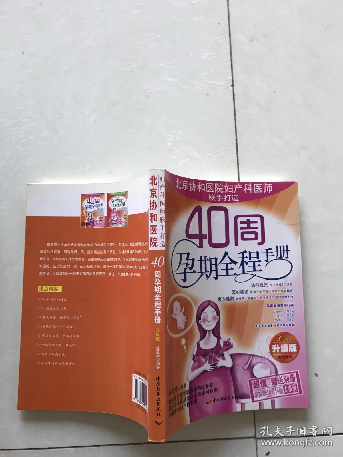 40周孕期全程手册