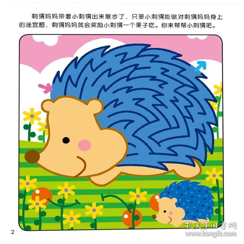 岁儿童6-9岁书 找不同 智力书全脑思维升级训练小游戏大全书籍全脑