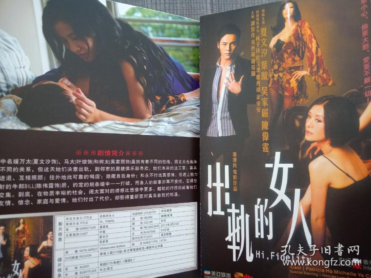 绝版 珍藏香港经典电影dvd :出轨的女人 官方国粤语配音 含预告片